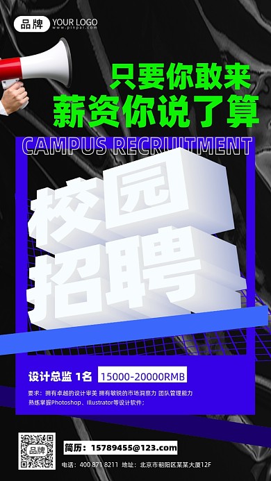 校园招聘立体字摄影图海报