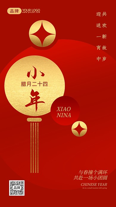 红金小年灯笼摄影图海报