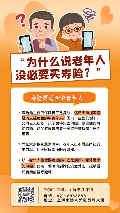 寿险插画手机海报