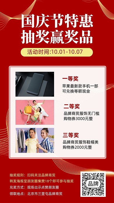 国庆节抽奖活动宣传海报