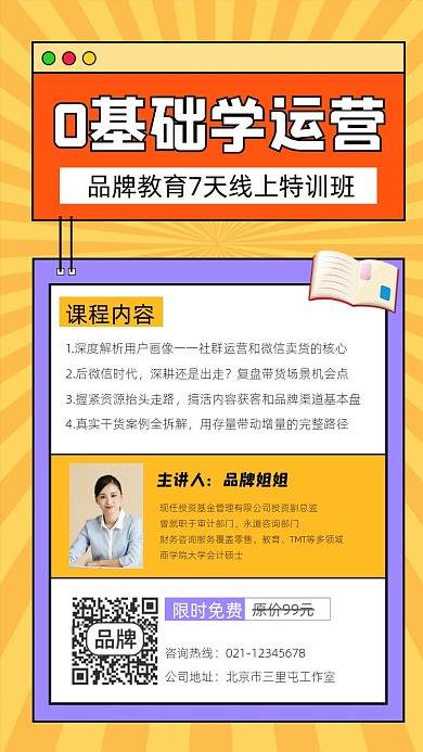 0基础学运营宣传摄影图海报
