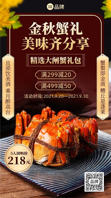 金秋蟹礼美食大闸蟹优惠促销摄影图海报