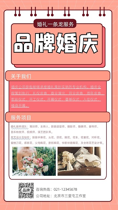 婚庆公司宣传摄影图海报