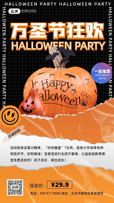 万圣节狂欢晚会摄影图海报