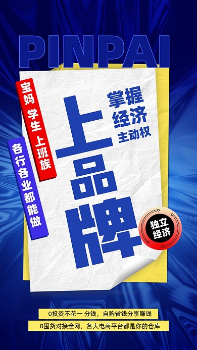 微商代理招商赚钱创业简约手机海报
