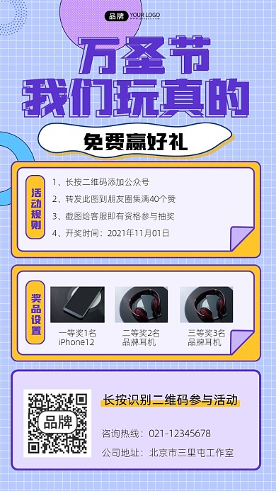 万圣节活动宣传摄影图海报