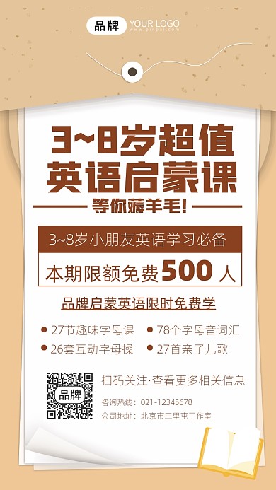 启蒙英语学习招生宣传摄影图海报