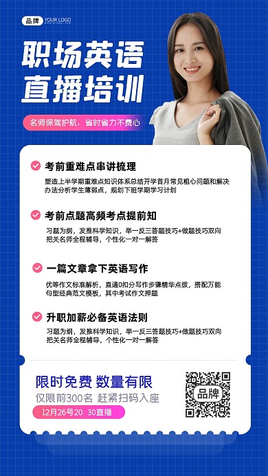 职场英语直播培训招生海报