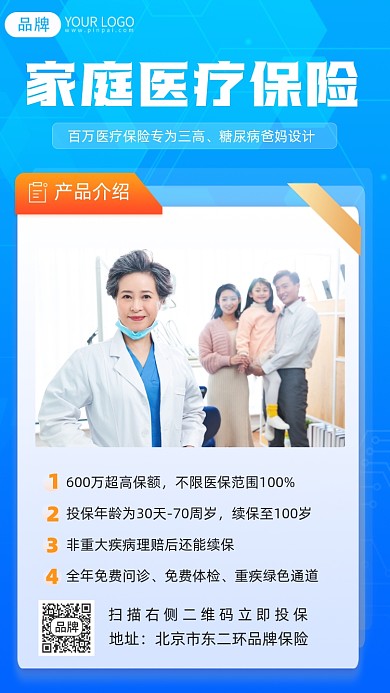 家庭医疗保险摄影图海报