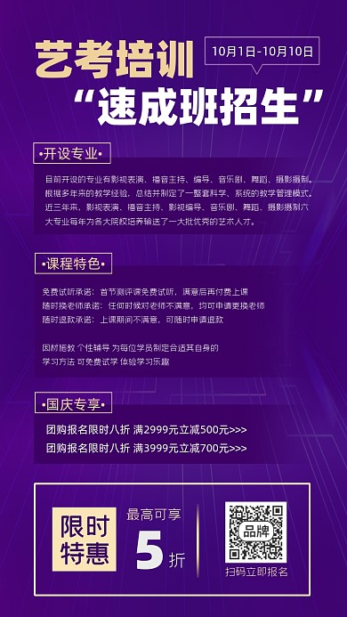 艺考培训速成班招生紫色海报