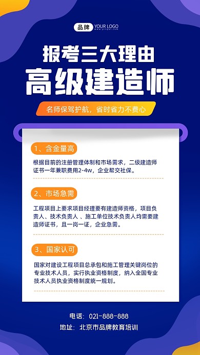 报考高级建造师的三大理由海报