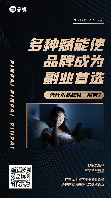 微商副业招商加盟简约大气手机海报