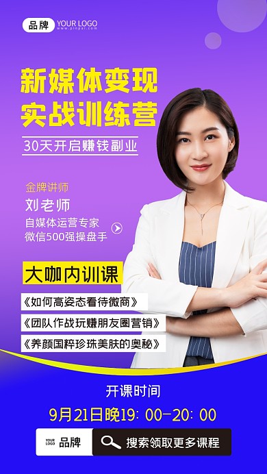 新媒体变现实战训练营摄影图海报