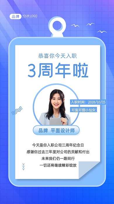 入职周年公司祝福摄影图海报