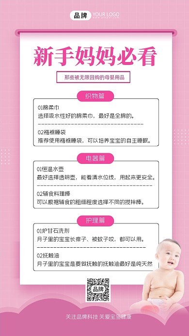 新手妈妈必看指南粉色海报