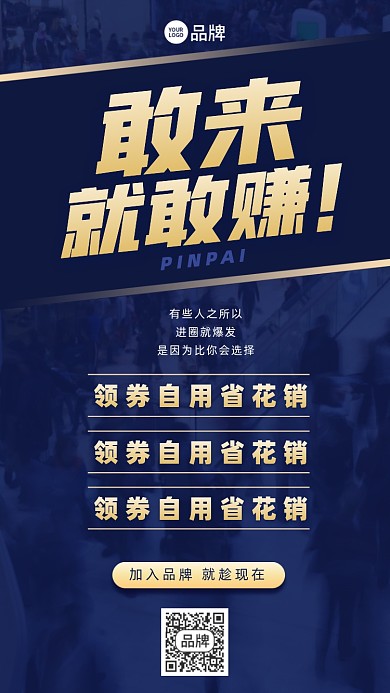 微商招商创业蓝金色手机海报