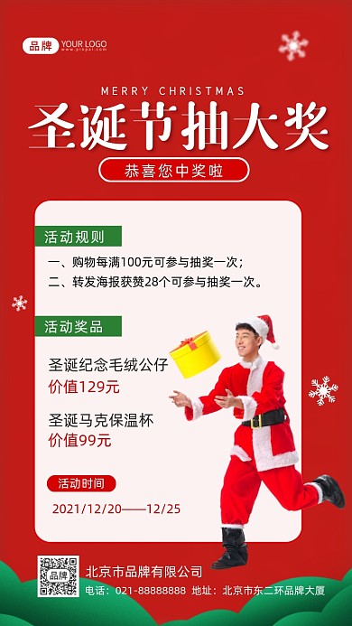 圣诞节抽奖活动摄影图海报