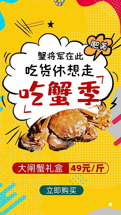 大闸蟹螃蟹活动宣传启动页摄影图海报
