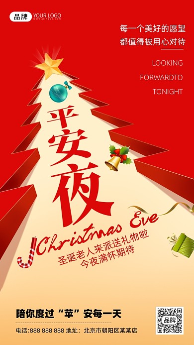 平安夜礼盒摄影图海报