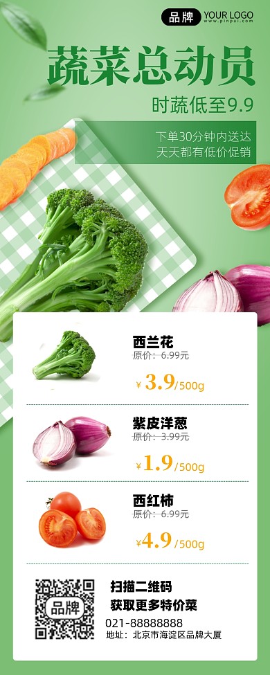 蔬菜促销绿色清新简约手机海报Pro