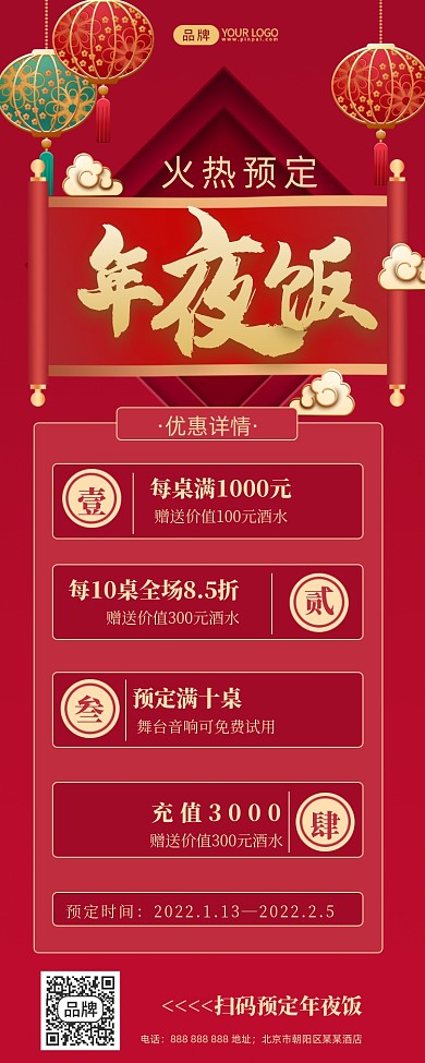 年夜饭菜单红色背景摄影图海报