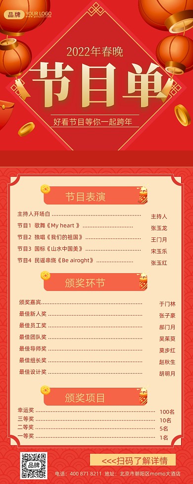 春晚节目单红金摄影图海报