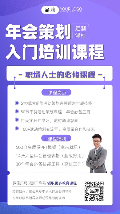 年会策划培训宣传摄影图海报