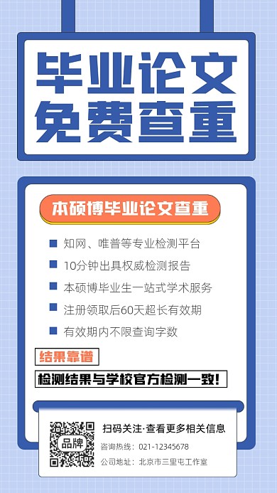 毕业论文免费查重宣传摄影图海报