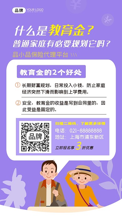 教育金规划插画手机海报