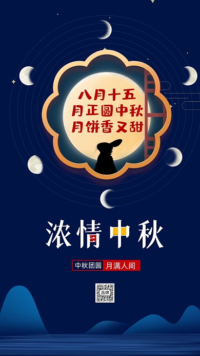 中秋节节日卡通宣传摄影图海报