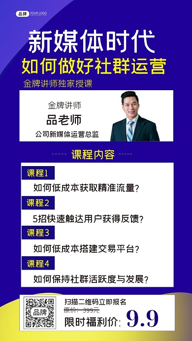 新媒体社群运营摄影图海报