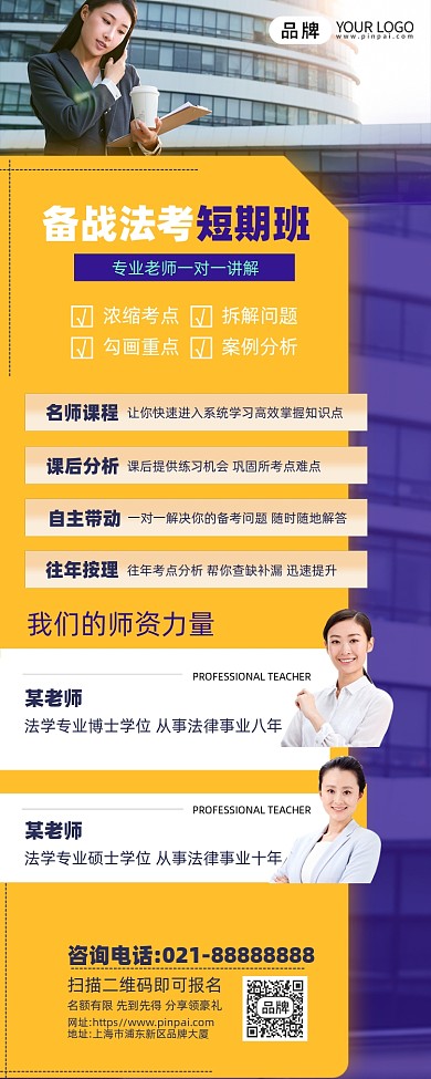 法考短期培训女模特摄影图海报