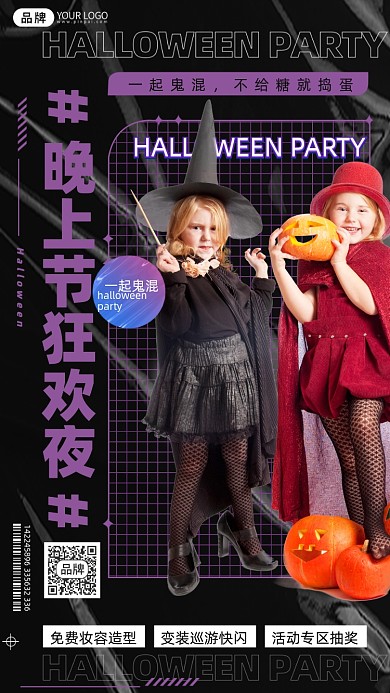 万圣节狂欢晚会摄影图海报