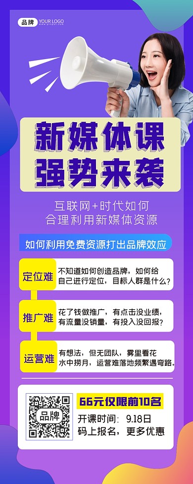 新媒体课长图摄影图海报