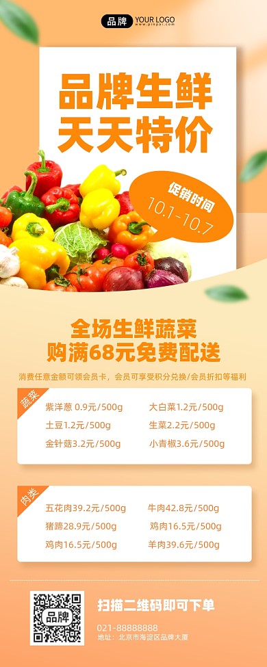 蔬菜促销橘色简约手机海报Pro