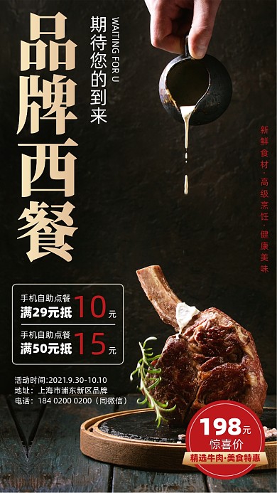 西餐美食优惠活动摄影图海报