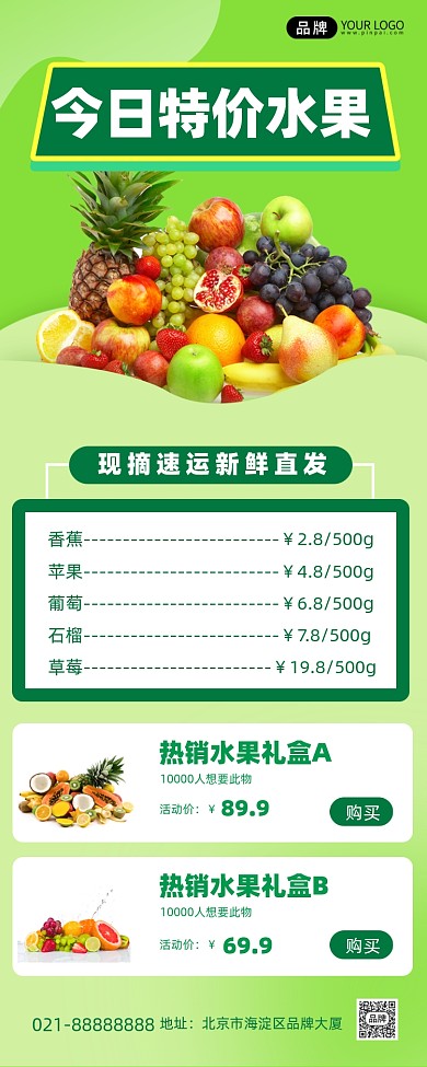 今日水果特价促销手机海报Pro