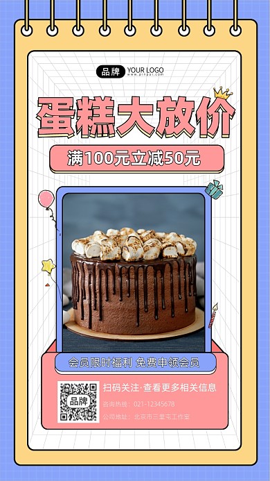 蛋糕大放价促销宣传摄影图海报