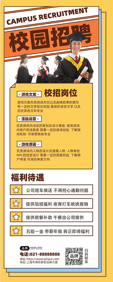校园招聘内招学生摄影图海报