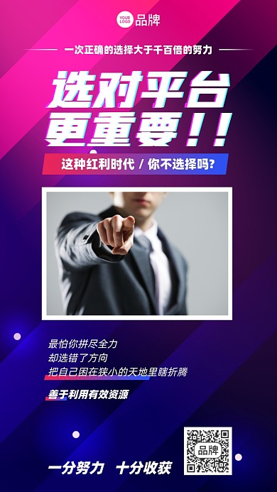 微商代理招商赚钱创业简约渐变手机海报