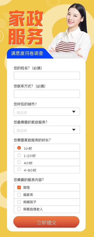 家政服务满意度调查问卷
