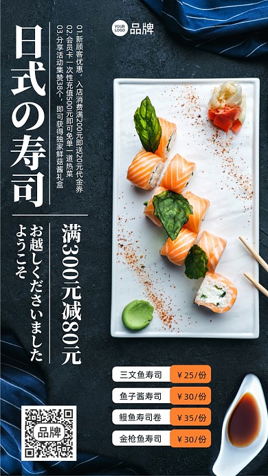 日式美食寿司优惠活动摄影图海报
