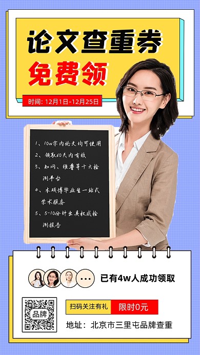 论文查重卷免费领宣传海报