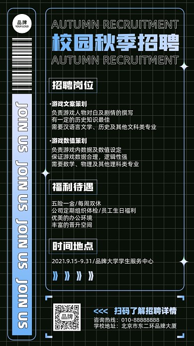 秋季校园招聘摄影图海报