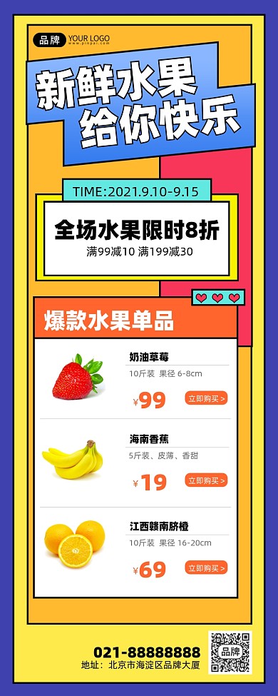 新鲜爆款水果蓝黄创意手机海报Pro