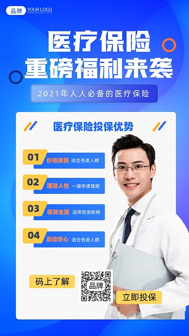 医疗保险摄影图海报