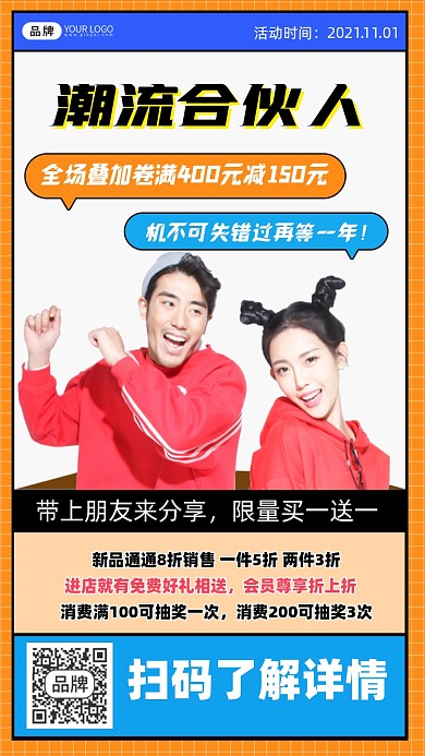 潮流合伙人尚新季海报