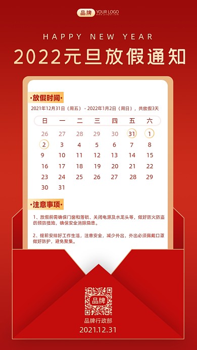 元旦放假通知摄影图海报