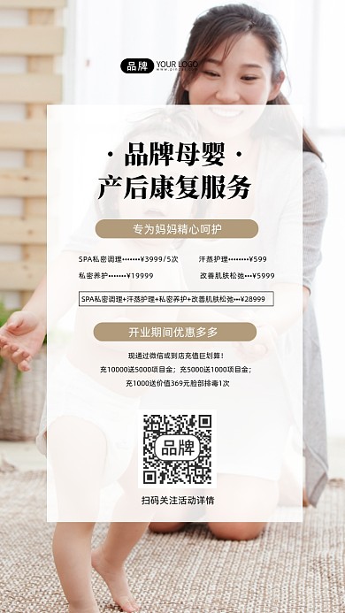 产后康复服务宣传海报