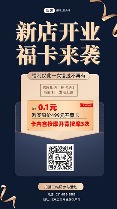 新店开业福卡来袭宣传海报